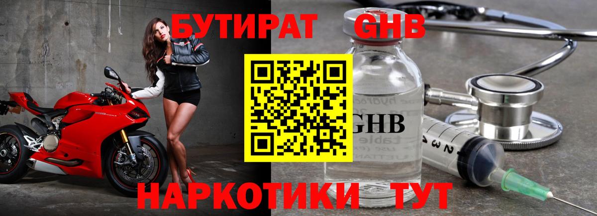 БУТИРАТ  Вход с VPN  Кыштым  Бутират 99% 