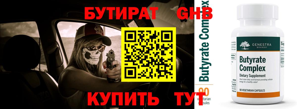 Бутират GHB Кыштым