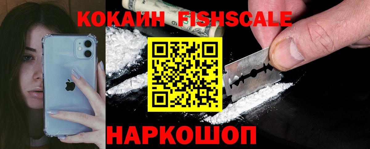 COCAIN Fish Scale Кыштым