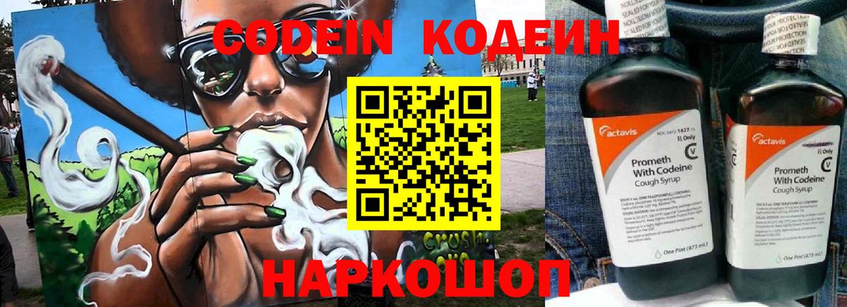 Кодеин напиток Lean (лин) Кыштым