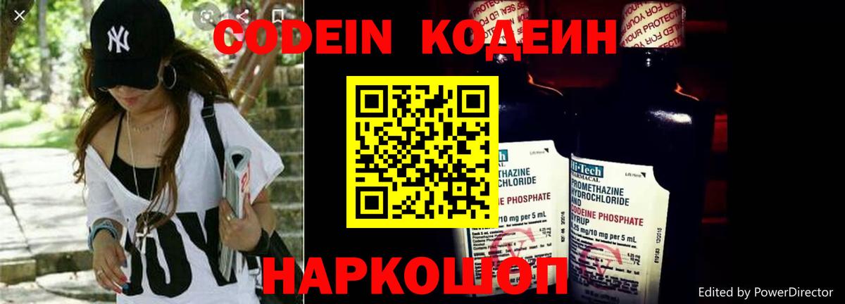 Кодеин Purple Drank  Codein напиток Lean (лин)  Вход с VPN  Кыштым 