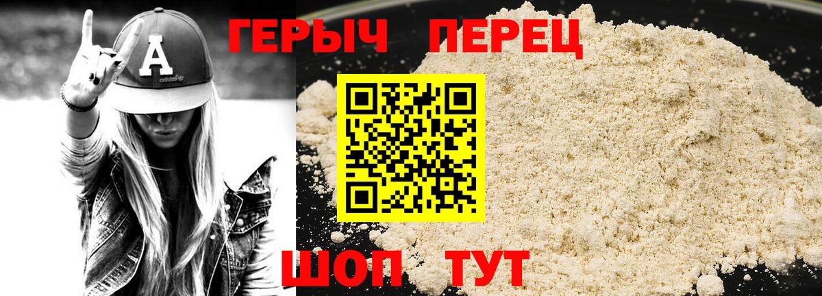 ГЕРОИН  Героин VHQ  Вход с VPN  Кыштым 