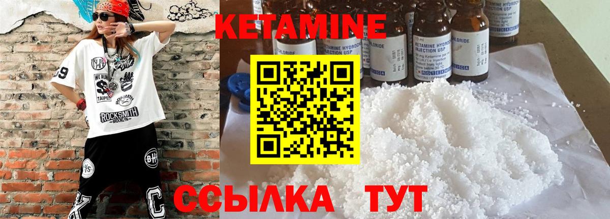 КЕТАМИН VHQ  Вход с VPN  Кыштым 