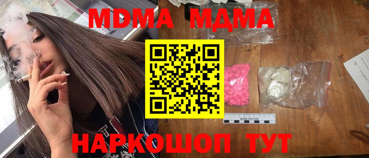 МДМА кристаллы  МДМА VHQ  Вход с VPN  Кыштым 