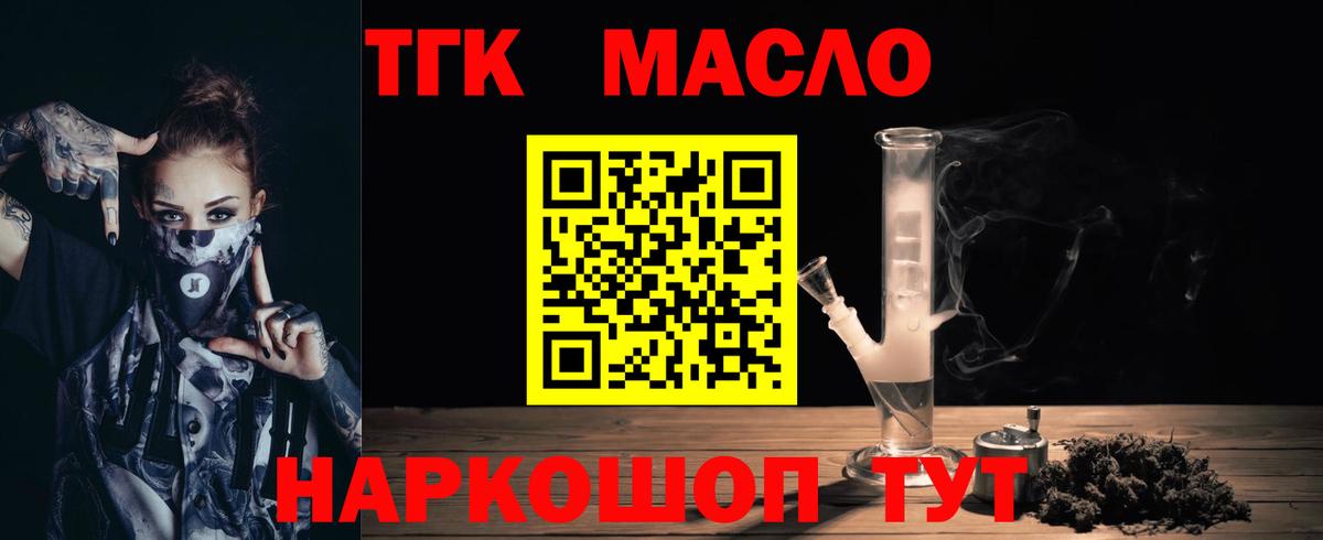 Дистиллят ТГК THC oil  цена   Вход с VPN  Кыштым  ТГК жижа 